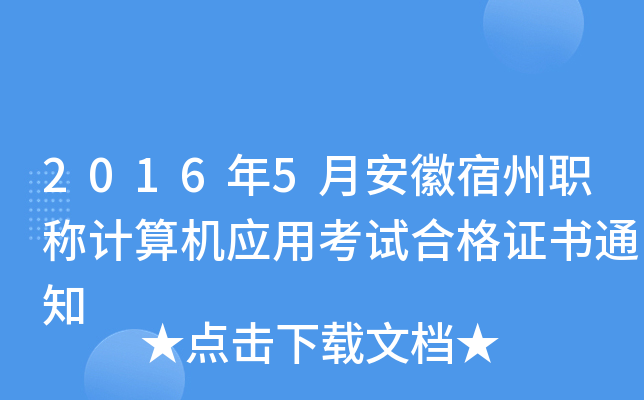 20165°QӋ(j)C(j)(yng)ÿԇϸC֪ͨ