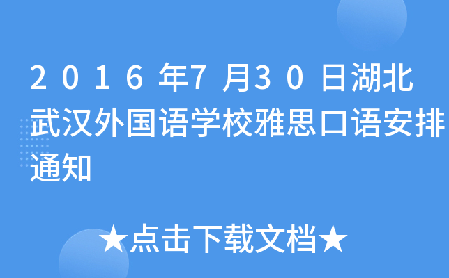 2016730պh(gu)Z(y)W(xu)У˼Z(y)֪ͨ