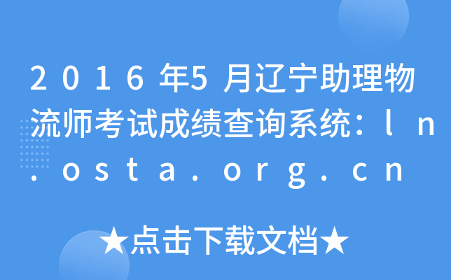 20165|ԇɿ(j)ԃϵy(tng)ln.osta.org.cn