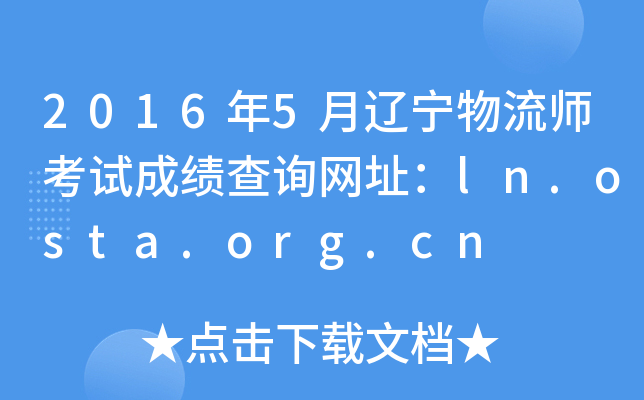 20165|ԇɿ(j)ԃ(xn)W(wng)ַln.osta.org.cn