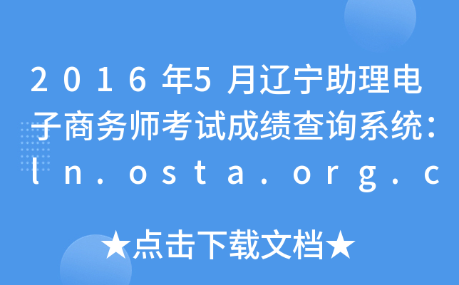 20165|̄(w)ԇɿ(j)ԃϵy(tng)ln.osta.org.cn