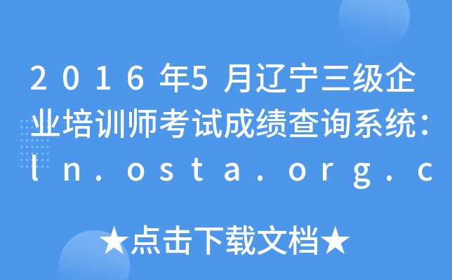 20165|I(y)Ӗ(xn)ԇɿԃϵy(tng)ln.osta.org.cn