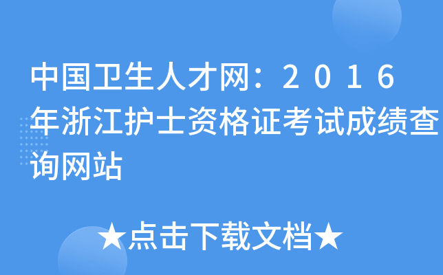 Їl(wi)˲žW(wng)2016㽭o(h)ʿYCԇɿԃW(wng)վ