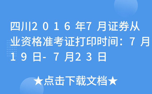Ĵ20167CȯĘI(y)Y(zhn)Cӡr(sh)g719-723