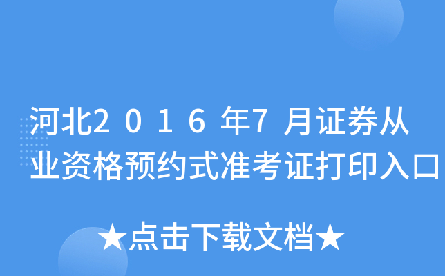ӱ20167CȯĘI(y)YA(y)sʽ(zhn)Cӡ