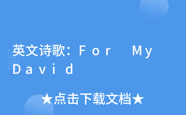 ӢԊ裺For My David
