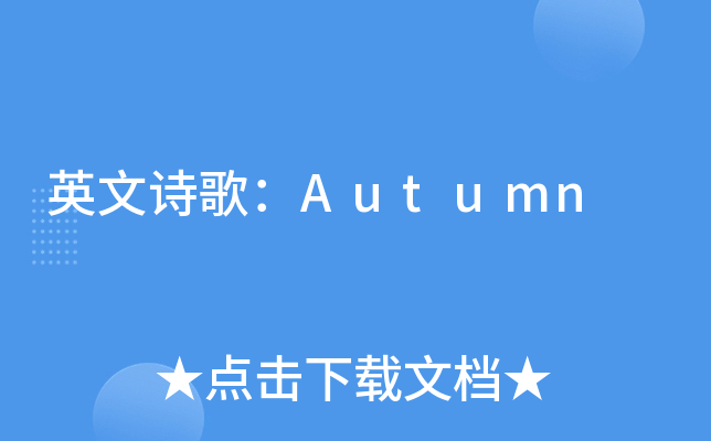 ӢԊ裺Autumn