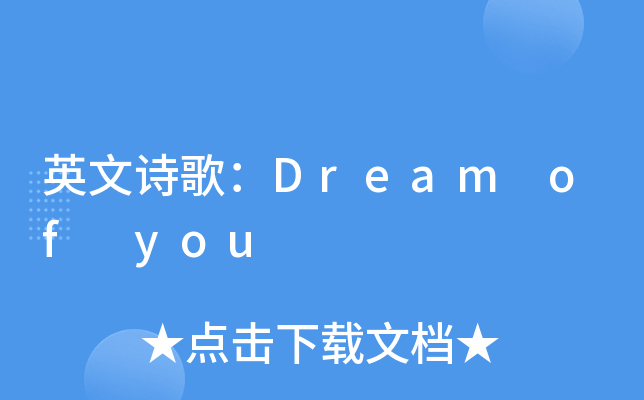 ӢԊ(sh)裺Dream of you