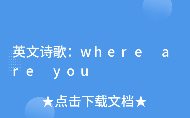 ӢԊ裺where are you