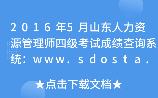 20165ɽ|YԴ펟ļԇɿԃϵy(tng)www.sdosta.org.cn