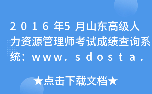 20165ɽ|߼YԴ펟ԇɿԃϵy(tng)www.sdosta.org.cn