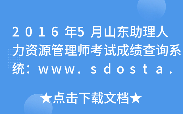20165ɽ|YԴ펟ԇɿԃϵy(tng)www.sdosta.org.cn