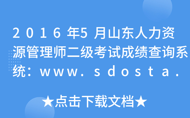 20165ɽ|YԴ펟ԇɿԃϵy(tng)www.sdosta.org.cn