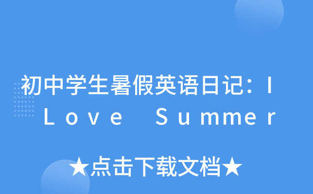 ЌW(xu)ӢZӛI Love Summer