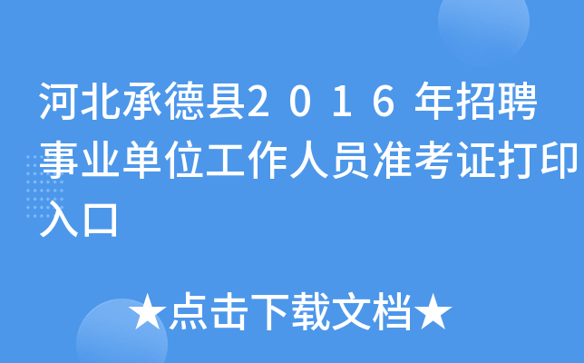 ӱе¿h2016ƸI(y)λˆT(zhn)Cӡ