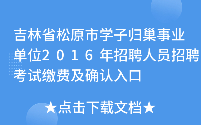 ʡԭЌW(xu)ӚwI(y)λ2016ƸˆTƸԇ?yn)UM_J(rn)