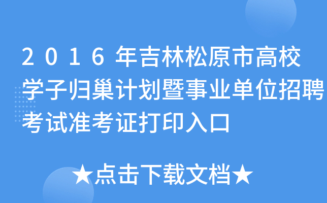 2016꼪ԭиУW(xu)ӚwӋ(j)I(y)λƸԇ(zhn)Cӡ