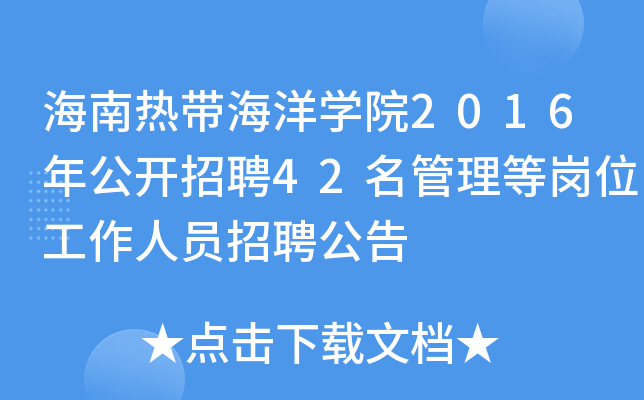 ϟᎧW(xu)Ժ2016깫_(ki)Ƹ42ȍλˆTƸ