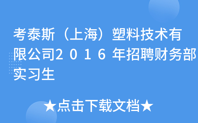 ̩˹Ϻϼg(sh)޹˾2016Ƹؔ(ci)(w)(sh)(x)