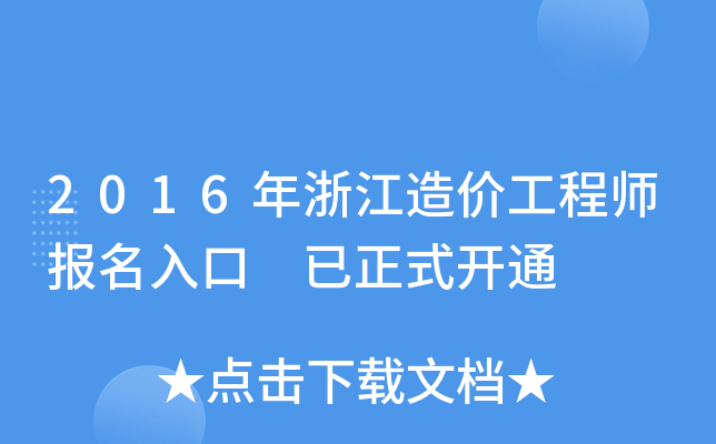 2016㽭r̎ ʽ_ͨ