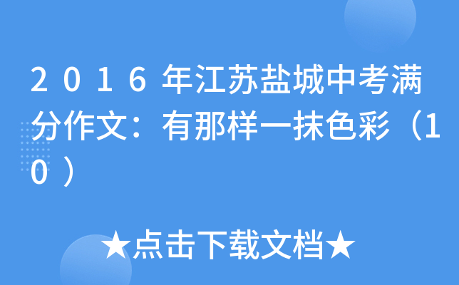 2016꽭K}пMģǘһĨɫʣ10