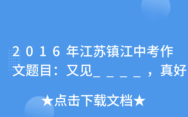2016꽭K(zhn)п}ĿҊ____