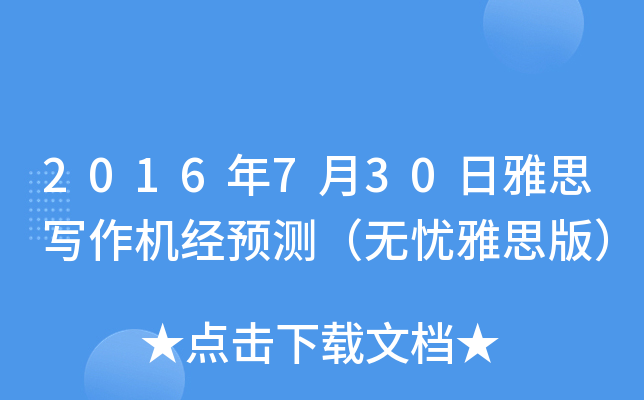 2016730˼(xi)C(j)(jng)A(y)y(c)o(w)n˼棩