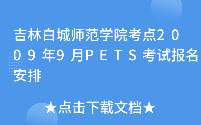 ְ׳ǎWԺc20099PETSԇ