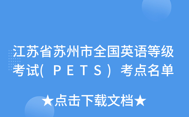 KʡKȫӢZȼԇ(PETS)c(din)