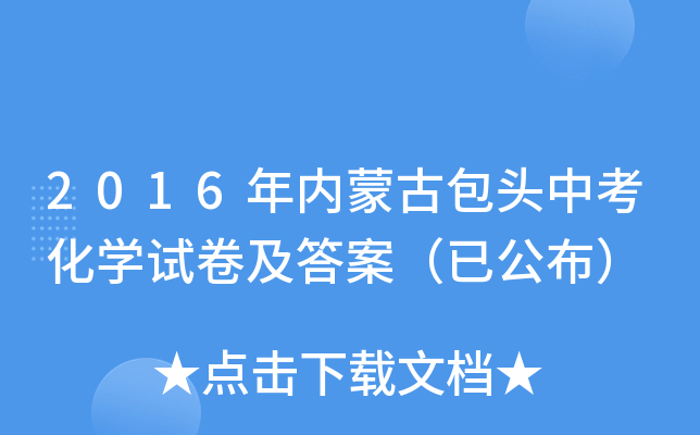 2016(ni)ɹŰ^пW(xu)ԇ𰸣ѹ