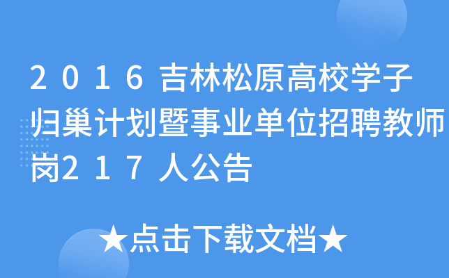 2016ԭУW(xu)ӚwӋ(j)I(y)λƸ̎217˹