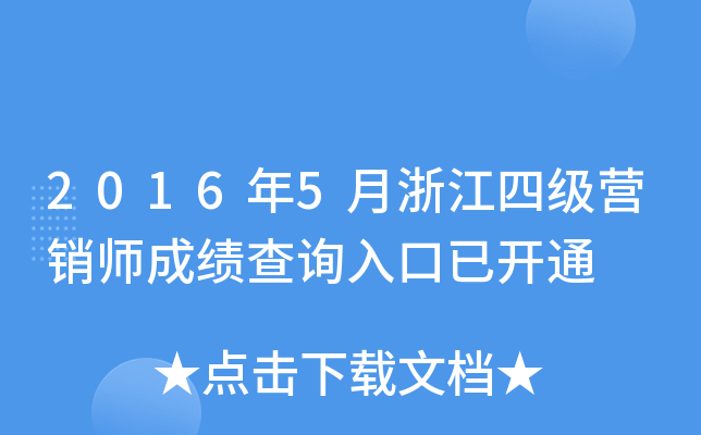 20165㽭ļ(j)I(yng)N(xio)ɿ(j)ԃ(xn)?ni)_(ki)ͨ