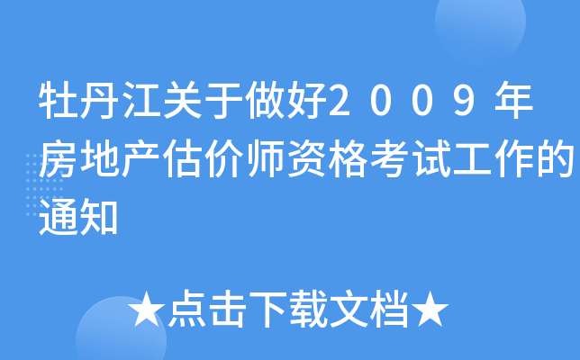ĵP(gun)2009귿خa(chn)rYԇ֪ͨ
