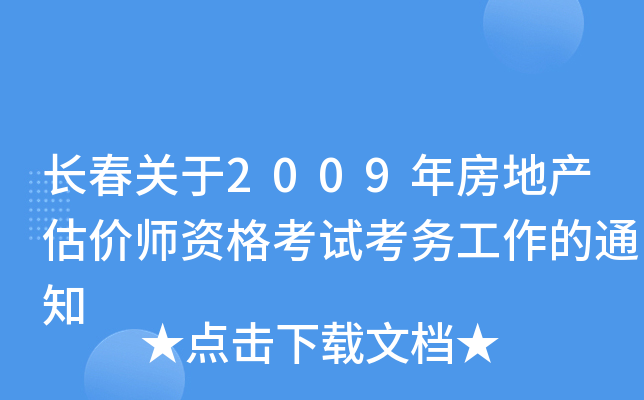 LP2009귿خarYԇչ֪ͨ