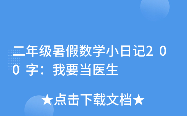 꼉(j)ٔ(sh)W(xu)Сӛ200֣Ҫ(dng)t(y)