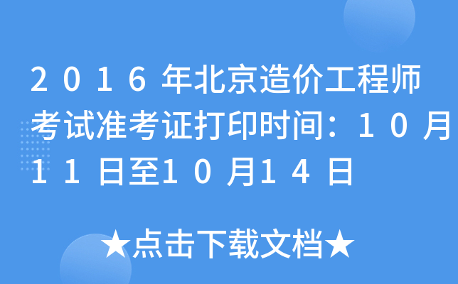 2016걱r(ji)̎ԇ(zhn)Cӡr(sh)g10111014