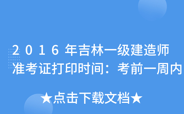2016꼪һ쎟(zhn)Cӡr(sh)gǰһ܃(ni)