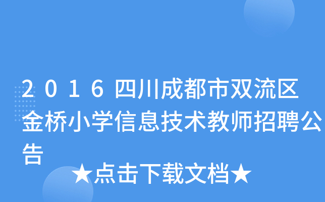 2016Ĵɶp^(q)СW(xu)Ϣg(sh)̎Ƹ