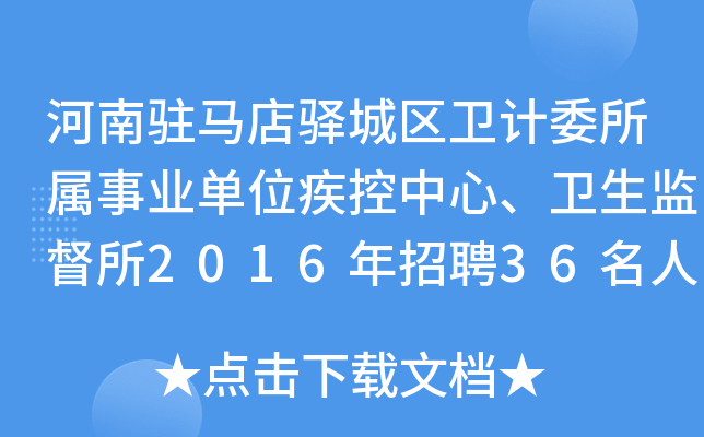 vRAǅ^(q)l(wi)Ӌ(j)ίI(y)λl(wi)O(jin)2016Ƹ36ˆT