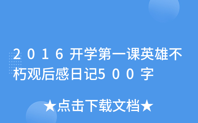 2016_W(xu)һnӢ۲^ӛ500