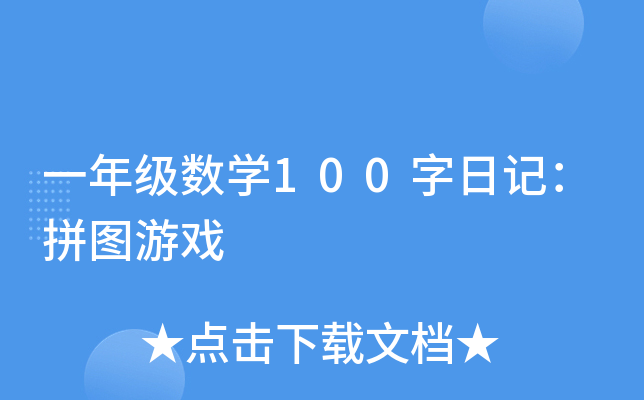 һ꼉(sh)W100ӛƴDΑ