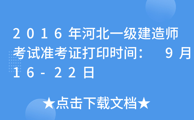 2016ӱһ(j)쎟ԇ(zhn)Cӡr(sh)g 916-22