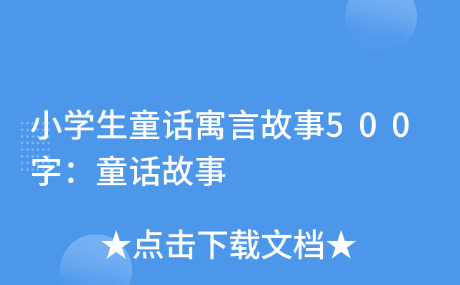 СW(xu)ͯԒԢԹ500֣ͯԒ