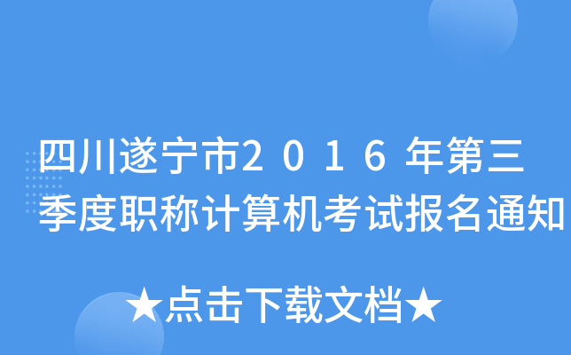 Ĵ쌎2016QӋC(j)ԇ֪ͨ