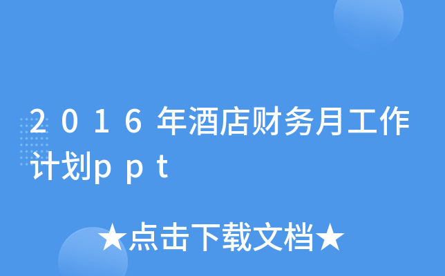 2016Ƶؔ(w)¹Ӌppt