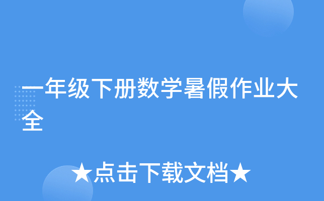 һ꼉Ԕ(sh)W(xu)I(y)ȫ