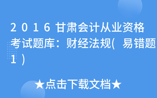 2016CӋĘI(y)Yԇ}죺ؔ(jng)Ҏ(gu)(e}1)