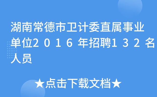ϳl(wi)Ӌ(j)ίֱI(y)λ2016Ƹ132ˆT
