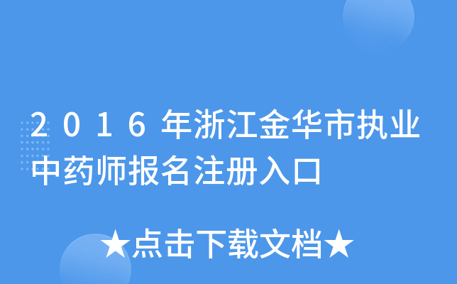 2016㽭AЈ(zh)I(y)ˎע