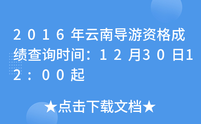 2016όYɿԃrg123012:00
